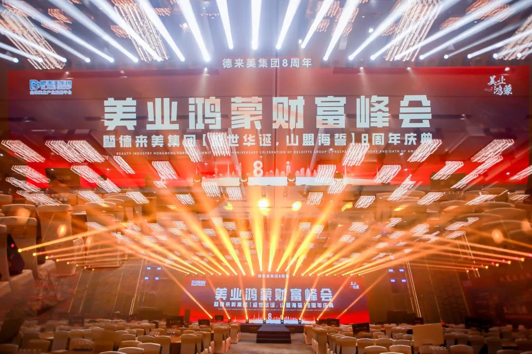 【美业鸿蒙】财富峰会暨尊龙凯时人生就是博·(中国)官网集团8周年庆典圆满成功！！